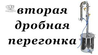 Вторая дробная перегонка. Головы, тело, хвосты. Инструкция