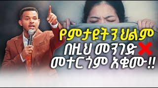  ህልማችሁን በዚህ መንገድ አተርጉሙ || Prophet Miracle Teka || Heaven Tv || 2024