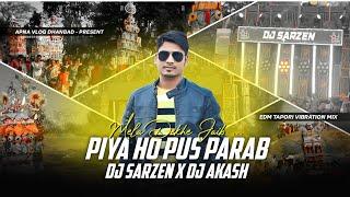 𝗗𝗷 𝗦𝗮𝗿𝘇𝗲𝗻 𝗧𝘂𝘀𝘂 𝗦𝗼𝗻𝗴 | Piya Ho Pus Parab Mela Dekhe Jaib | Tapori Vibration Mix DJ SarZen X DJ Akash
