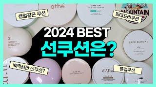 [81] 여름 필수품 ️ 썬쿠션 11종 ️ 완벽 비교 분석! 그중 BEST OF BEST 는? (81번째 영상)