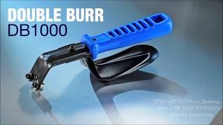 Инструмент DOUBLE BURR DB1000 Спектр