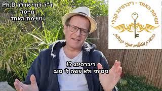 דקה על ריברסינג קלאסי. באהבה!