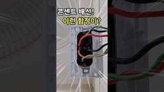 콘센트 고장? 전기 안들어올 때