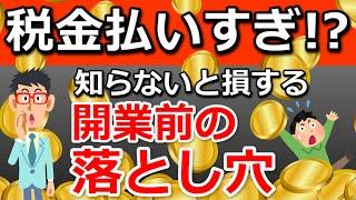 個人事業主になった時にやるべき優先順位を現役会計士が徹底解説