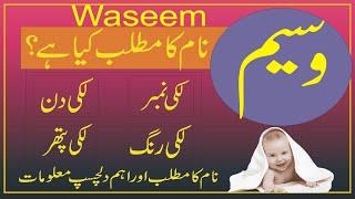 Waseem Name Meaning | waseem Naam Ka Matlab Kya Hai | asim ali tv