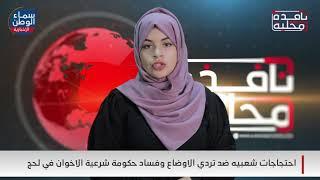 نافذة محلية | 19 اكتوبر 2021