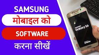 How To Flash Samsung Mobile Phone |Samsung Mobile Ko Software Kaisa Kare | By Loaded Technique |2020