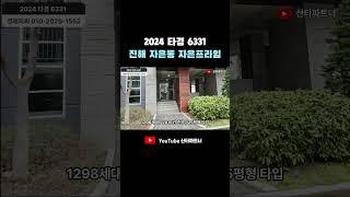  창원 자은동 아파트 경매 | 자은프라임 2024타경6331#shorts #부동산경매 #진해아파트경매 #진해자은동아파트
