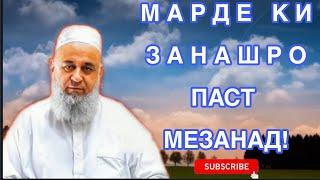 Хочи Мирзо марде ки занашро дашном медихад! срочно бинед! Ҳоҷи Мирзо  обуна шавед!