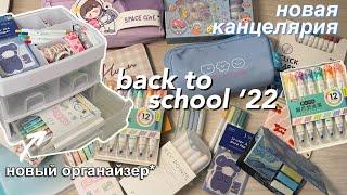 Новая Эстетичная Канцелярия  BACK TO SCHOOL / Покупки Канцелярии