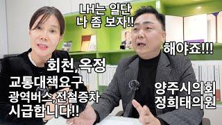 회천대방입주민의 교통대책 화장장 문제 물류창고-정희태의원 LH에 기초인프라 공급 실현요구