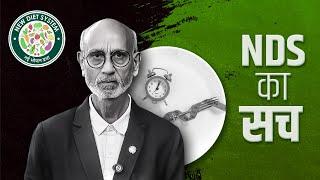 NDS का सच | Reality of NDS |