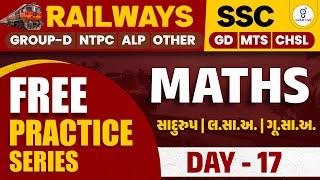 MATHS | સાદુરૂપ,લ.સા.અ.,ગૂ.સા.અ. | DAY-17 | FREE PRACTICE SERIES | RAILWAYS SSC GROUP-D NTPC @8:30PM