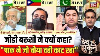 Desh Nahi Jhukne Denge: जीडी बख्शी ने क्यों कहा? "बलोचिस्तान में पाकिस्तान ने जो बोया वही काट रहा"