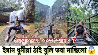 মেঘালয়লৈ যাওঁ বলক ️️ | Garden of Caves , Cherrapunji  | @DimpusVlogs #vlogs #assam