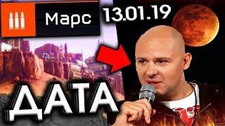 ДАТА ВЫХОДА СПЕЦОПЕРАЦИИ МАРС WARFACE - Новая спецоперация марс и Япония варфейс