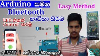 Arduino With Bluetooth Module | Communication Via Bluetooth | Sinhala | Tech4Heart