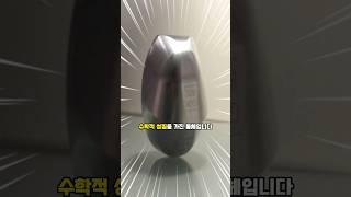 특별한 수학적 성질을 가진 신기한 물체