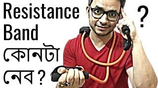 Resistance Bands - How to Choose in 2020 ? | Decoding FitLife