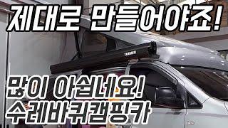 [리뷰]전동 어닝에 전동 팝업루프, 그리고 릴레이알터까지?! - 수레바퀴캠핑카 GS290#캠핑#캠핑카#카라반#이동주택#농막#차박#모토야