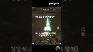 아이온글로리(Aion Glory)포스천,마 김갈치! 검검전은 불꽃같지.Ver 2