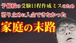 【親物語】大学受験は何が起こるか分からない…｜高校生専門の塾講師が大学受験について詳しく解説します