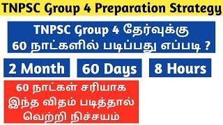 60 Days Study Plan for TNPSC Group 4 | Plan to crack TNPSC GROUP 4 in first attempt | UPSC KALVI