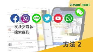 Introduction about wakimart (chinese)