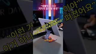 태블릿도 Ok 거치대 끝판왕 등장 #핸드폰#태플릿#거치대