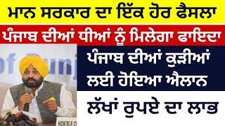 Punjab news ,Punjab news update , Bhagwant Maan news ,Punjabi kharba, 12 December Punjab news