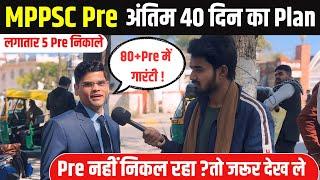 लगातार 5 Pre निकालने का Formula | Mppsc Pre Strategy | Mppsc Interview | @arjun_psc_wala