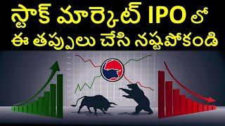 STOCK MARKET IPO Allotment tricks, What is Grey Market Premium(GMP)? , IPO LISTING GAINS