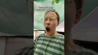 У вас есть такой?  #юмор #жиза #shorts