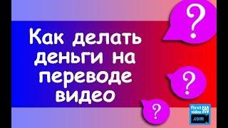 Можно ли переводить анг. популярные каналы и загружать видео на свой канал, как Trempel?