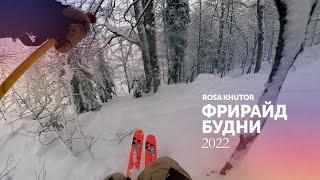 Фрирайд на Роза Хутор 2022. Лыжи Fisher Ranger 102 fr. Красная Поляна