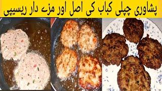 Real Peshawari Chapli Kabab Recipe| چپلی کباب| chapli kabab recipe|