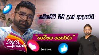 තනිකමට මම දැන් ඇබ්බැහි වෙලා ..