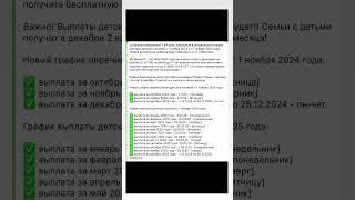 Новый график выплаты детских пособий с 1 ноября и 1 января 2025 года #пособия #льготы