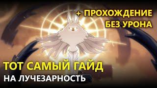 КАК ПРОЙТИ ВСЕВЫШНЮЮ ЛУЧЕЗАРНОСТЬ В HOLLOW KNIGHT + ПРОХОЖДЕНИЕ БЕЗ УРОНА