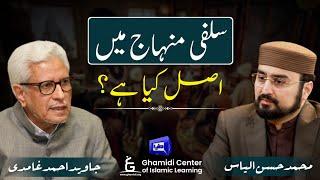 What is Salafism?  | سلفی منھاج کیا ہے؟ | Javed Ghamidi | Hassan Ilyas | Ilmo Hikmat | Dunya Tv