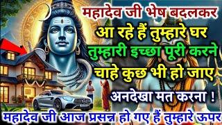 888.️ प्रिय बच्चे एक अद्भुत संदेश तुम डरना मत क्योंकि बाद में मौका नहीं.. || Shiv ji ka sandesh️