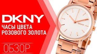 Часы DKNY NY2344