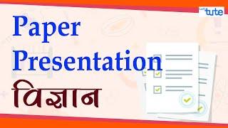 विज्ञान Paper Presentation Tips in Marathi  Science Paper Presentation Tips   Letstute in Hindi