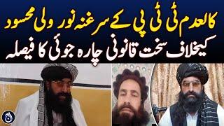 Strict legal action will be taken against banned TTP chief Noorwali Mehsud  - Aaj News