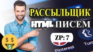 Программа для рассылки писем - уникальная программа для массовой рассылки писем