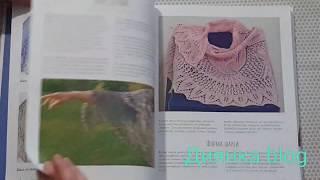 Обзор книги. Ажурные шали.