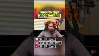 Хванаха ме да КРАДА НАФТА!? #shorts