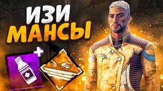 С Этим Любой Станет Мансером Dead by Daylight