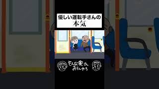 [Japanese Couple] Kind Bus Driver Revealed His True Face [anime]