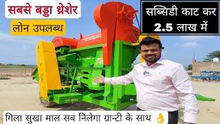 Dasmesh Multi Crop Thresher || Full Details With Price 2024-25 #thresher #machine #multicrop